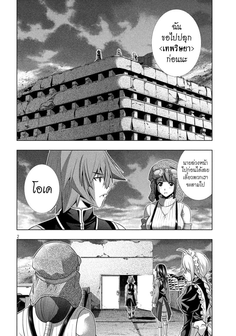 เธญเนเธฒเธ Parallel Paradise