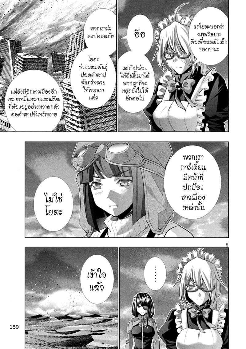 เธญเนเธฒเธ Parallel Paradise