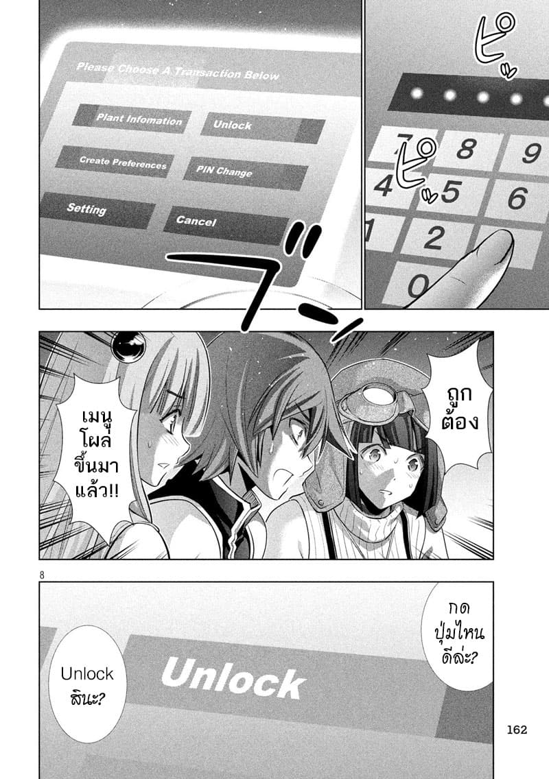 เธญเนเธฒเธ Parallel Paradise
