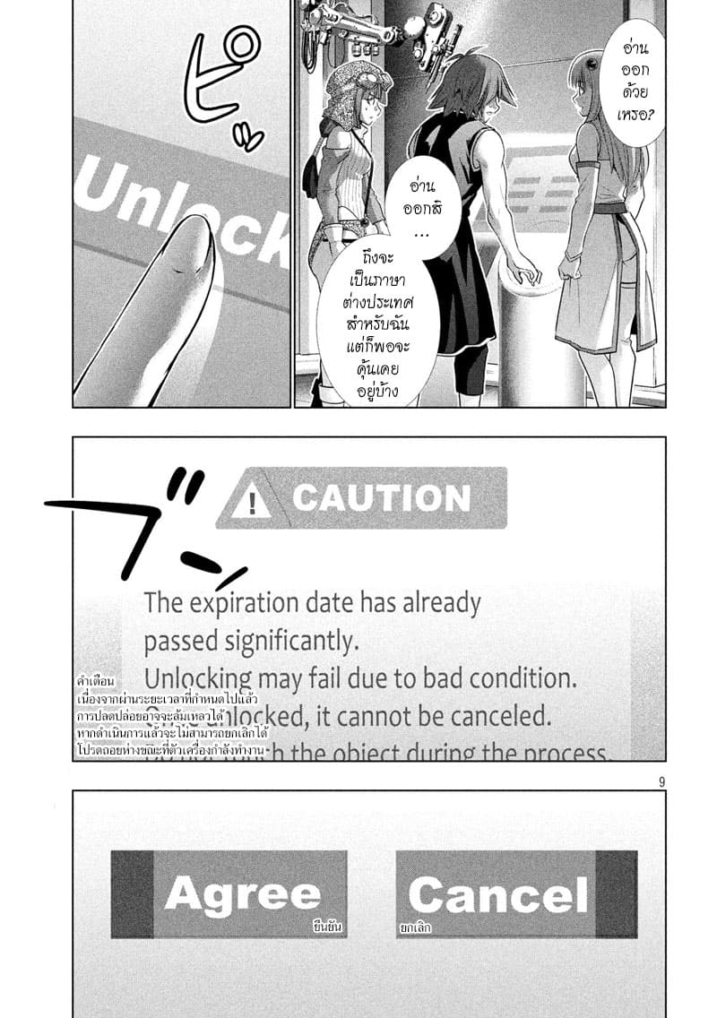 เธญเนเธฒเธ Parallel Paradise