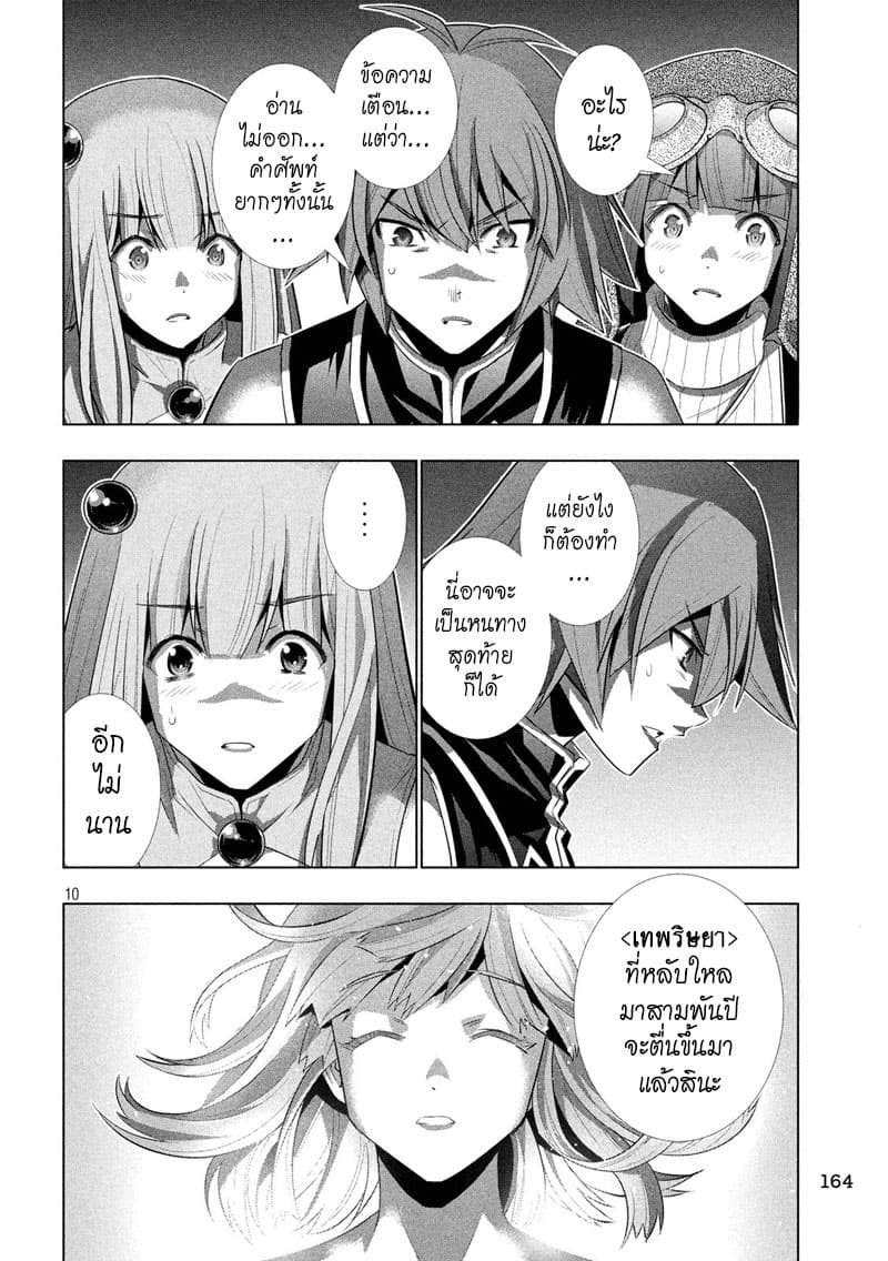 เธญเนเธฒเธ Parallel Paradise