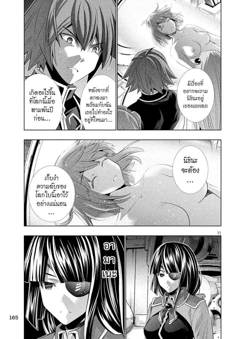 เธญเนเธฒเธ Parallel Paradise