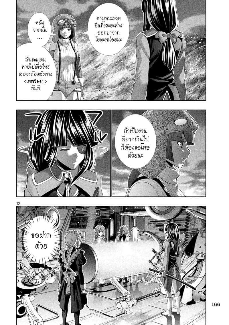 เธญเนเธฒเธ Parallel Paradise