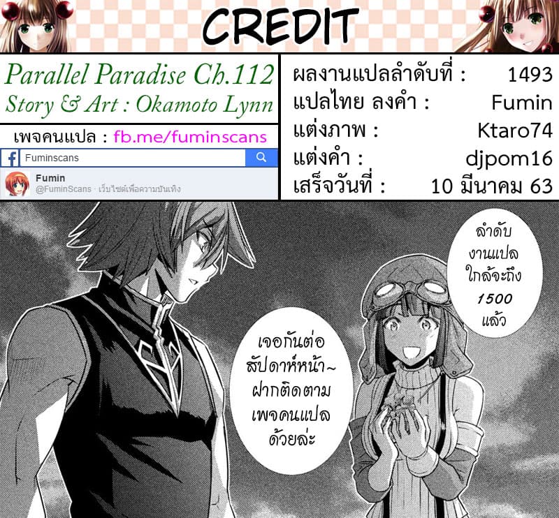 เธญเนเธฒเธ Parallel Paradise