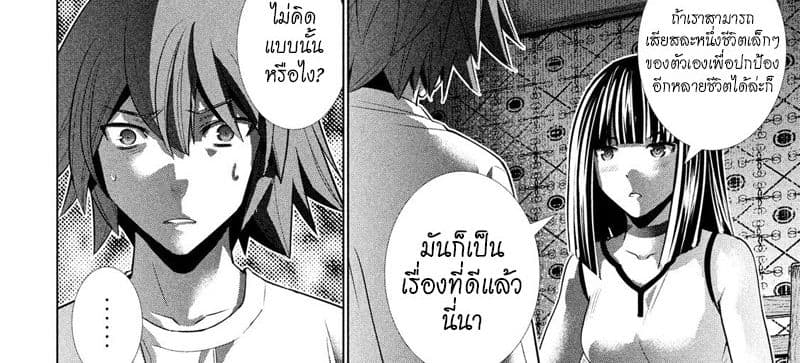 เธญเนเธฒเธ Parallel Paradise