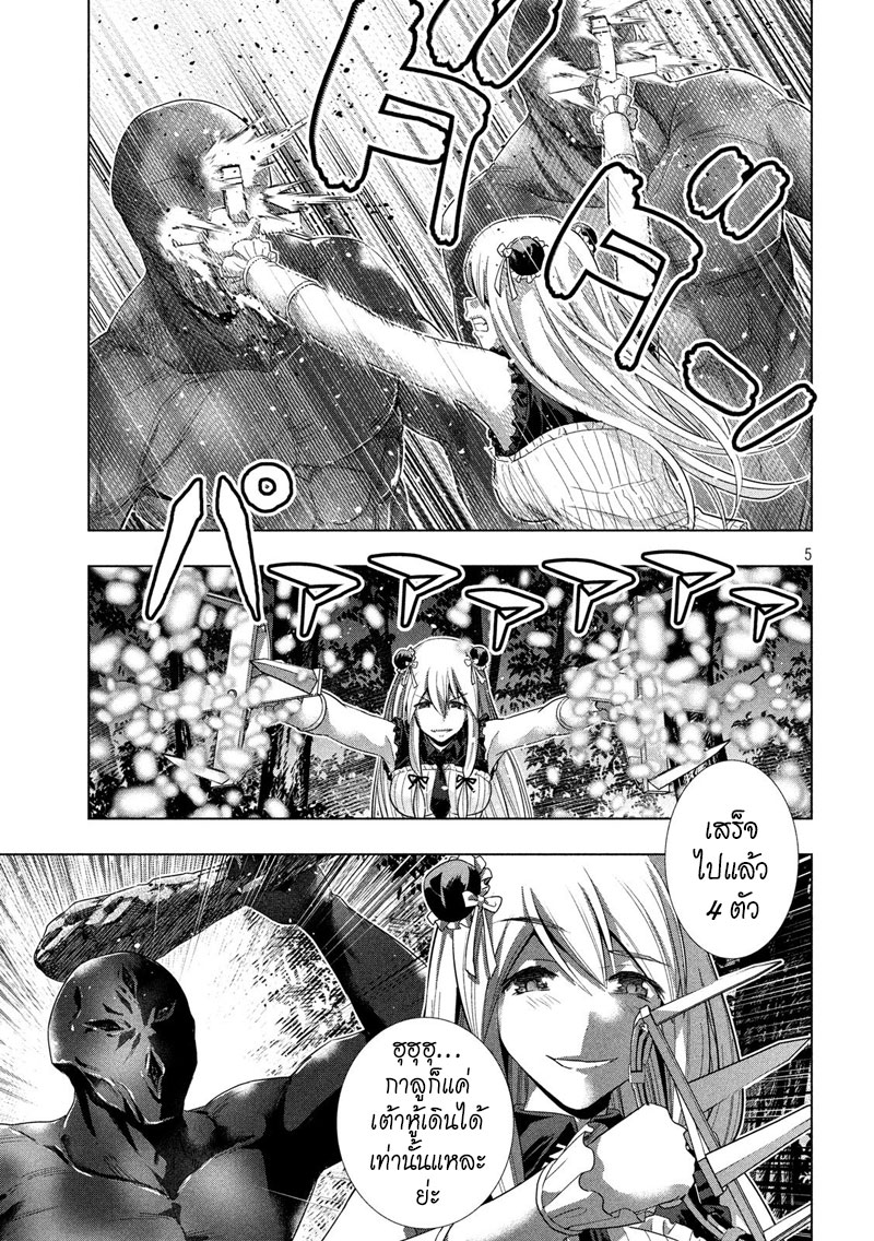 เธญเนเธฒเธ Parallel Paradise