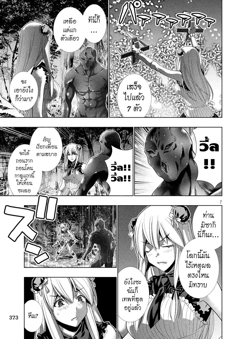 เธญเนเธฒเธ Parallel Paradise