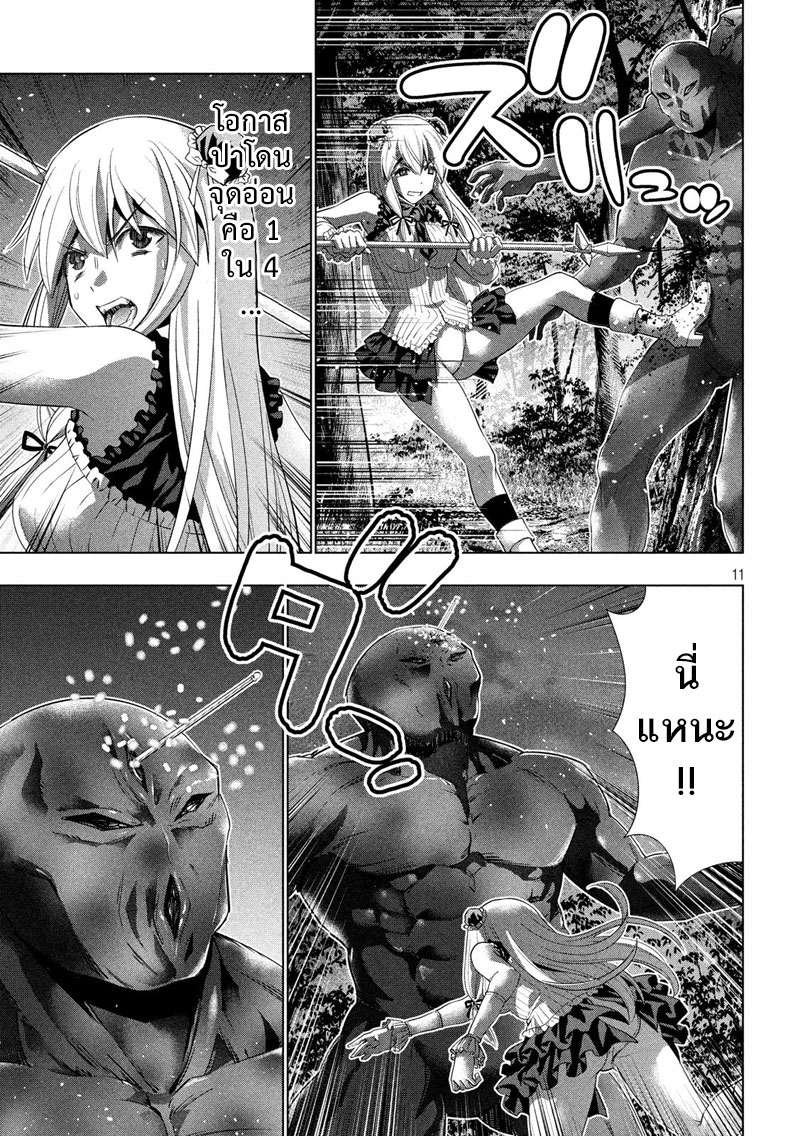 เธญเนเธฒเธ Parallel Paradise