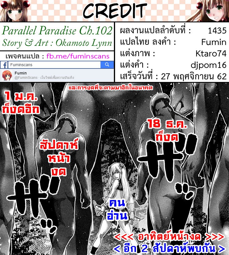 เธญเนเธฒเธ Parallel Paradise
