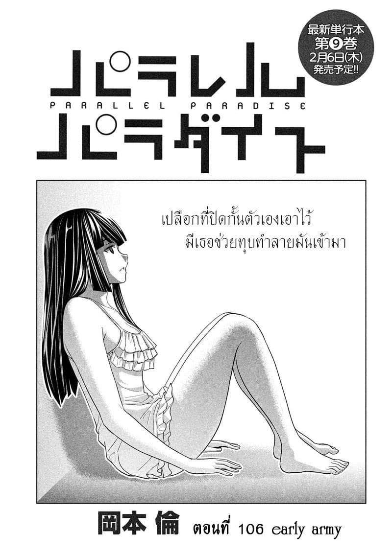 เธญเนเธฒเธ Parallel Paradise