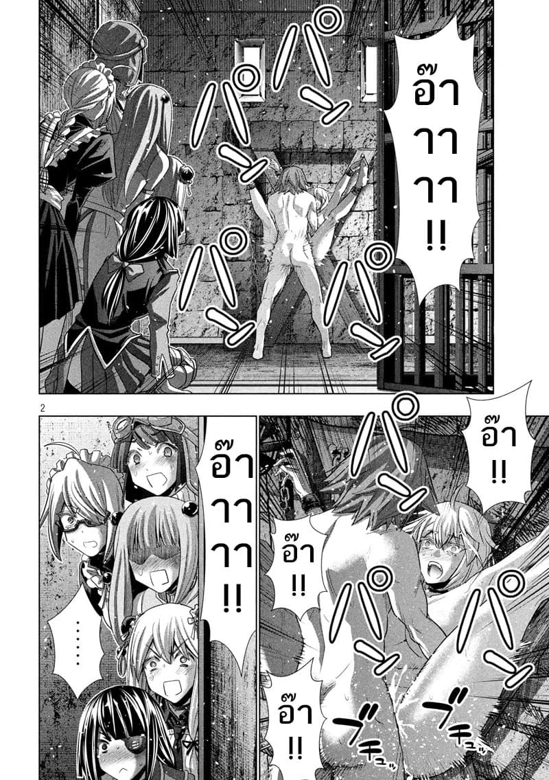 เธญเนเธฒเธ Parallel Paradise