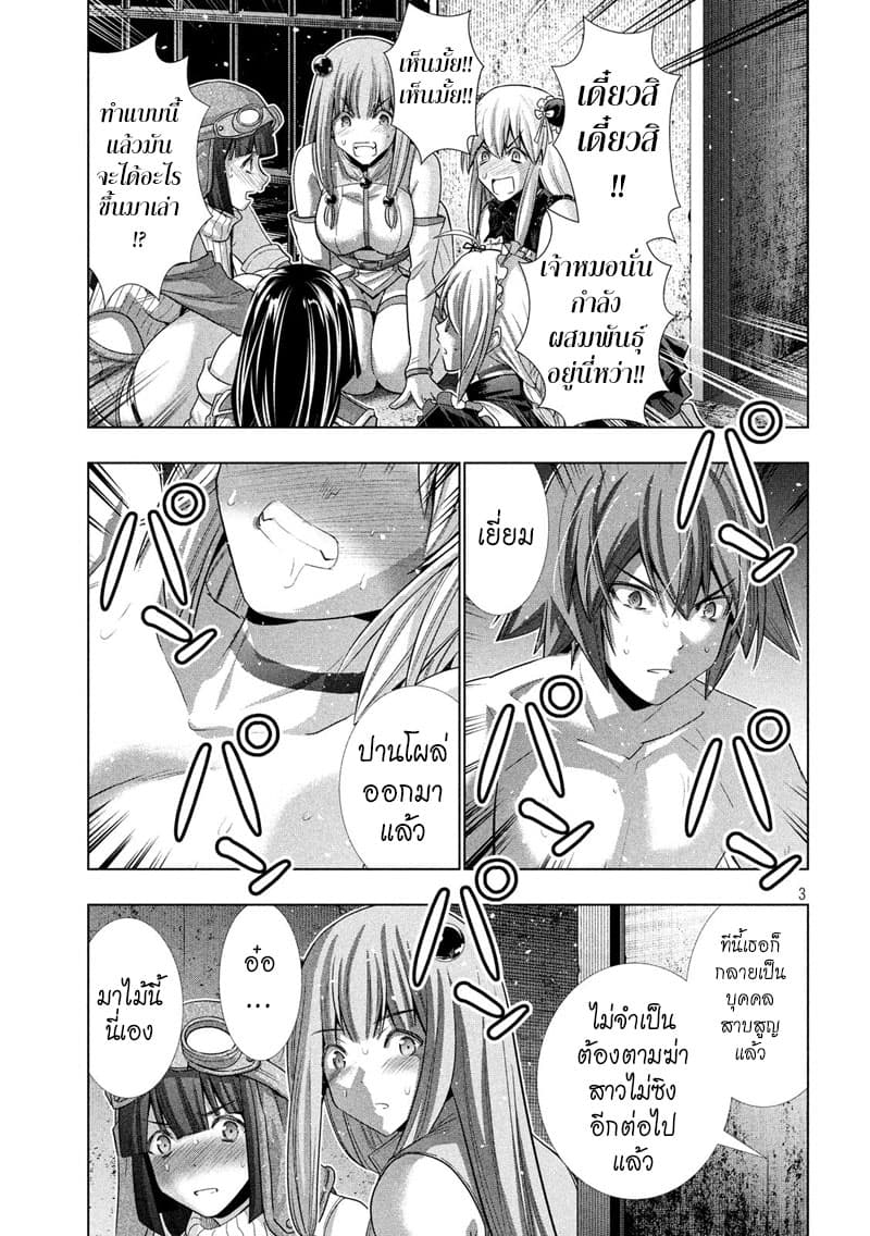 เธญเนเธฒเธ Parallel Paradise