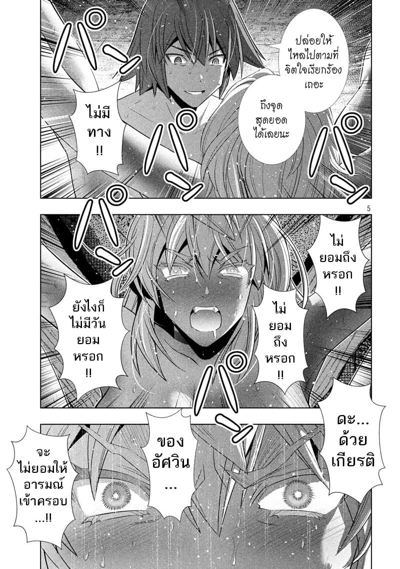 เธญเนเธฒเธ Parallel Paradise