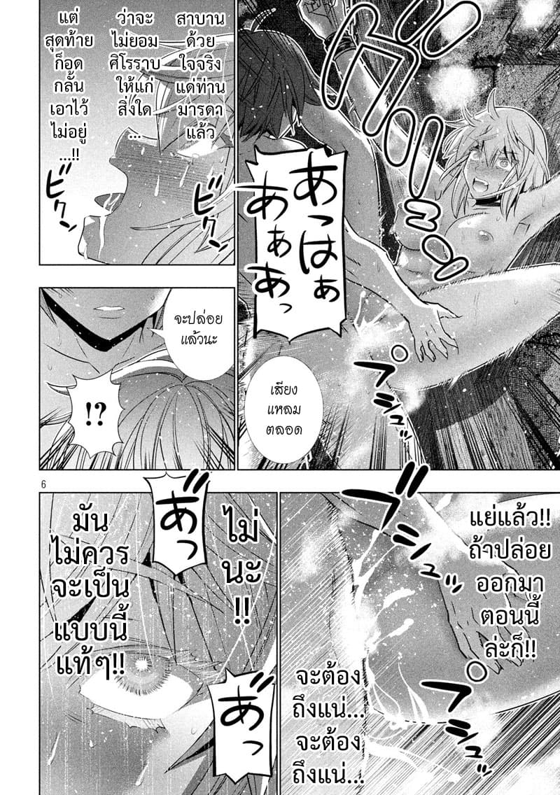 เธญเนเธฒเธ Parallel Paradise