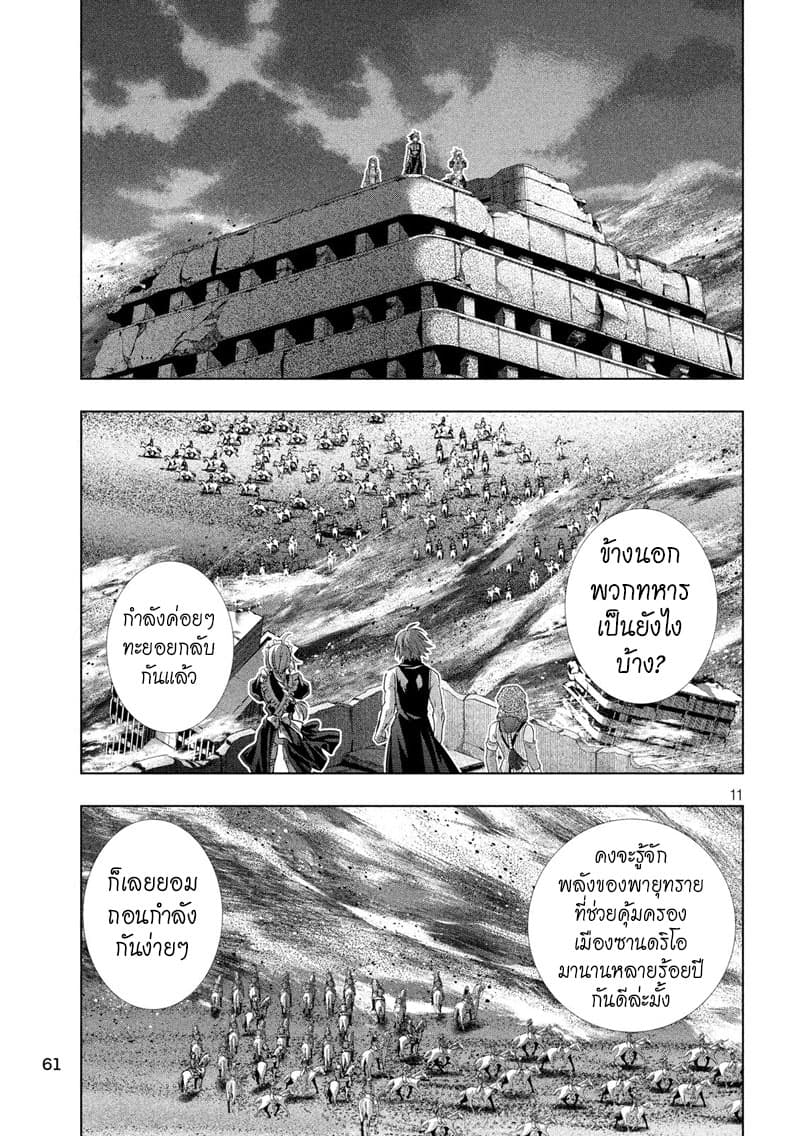 เธญเนเธฒเธ Parallel Paradise