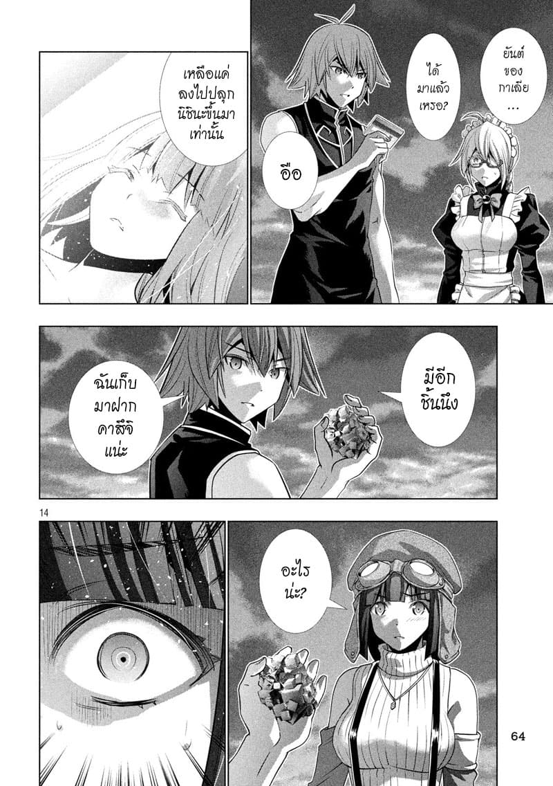 เธญเนเธฒเธ Parallel Paradise