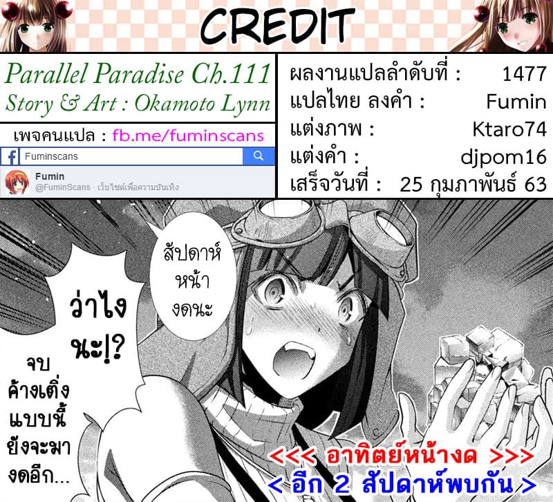 เธญเนเธฒเธ Parallel Paradise