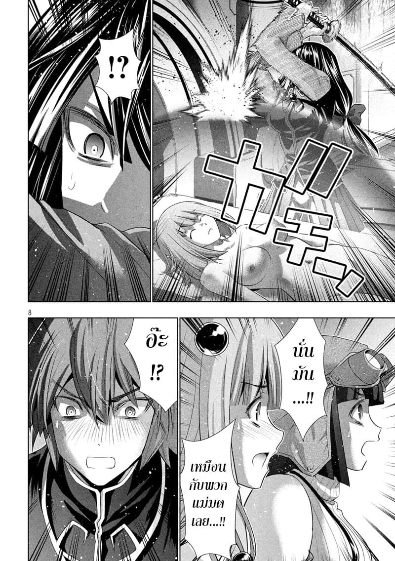 เธญเนเธฒเธ Parallel Paradise