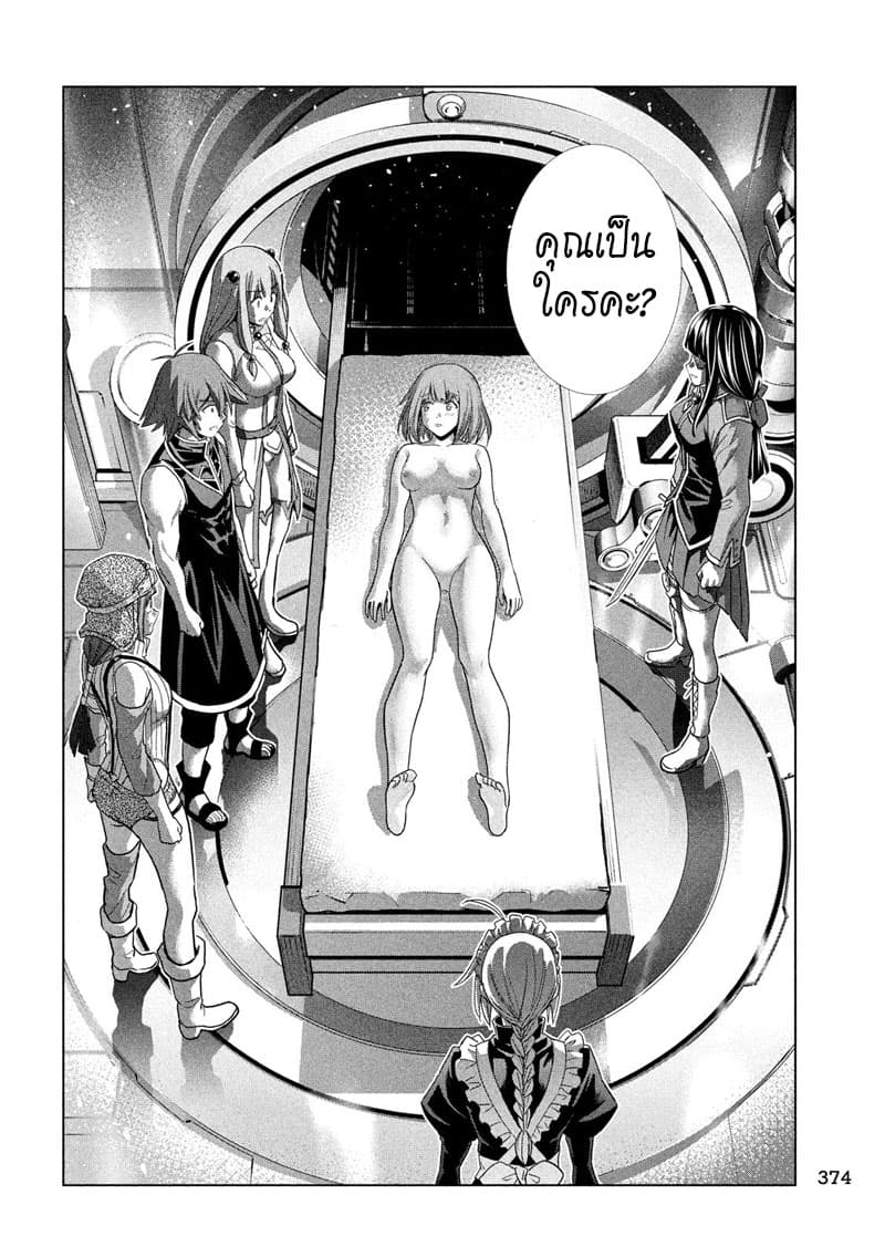 เธญเนเธฒเธ Parallel Paradise
