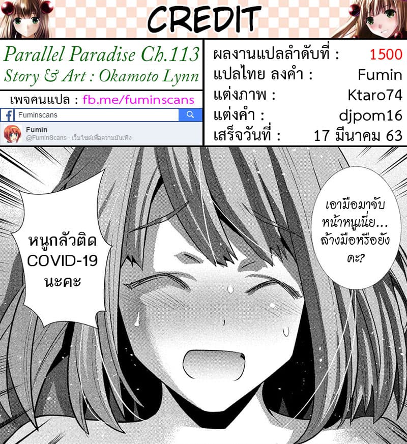 เธญเนเธฒเธ Parallel Paradise