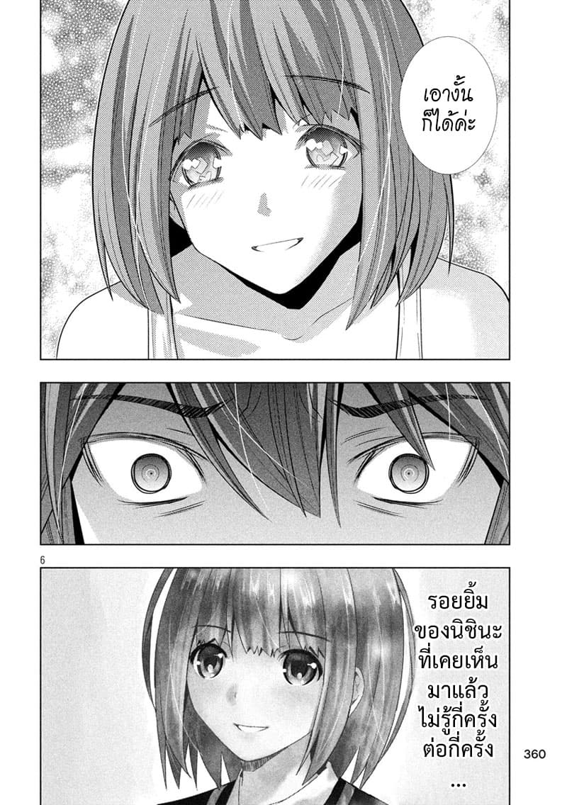 เธญเนเธฒเธ Parallel Paradise