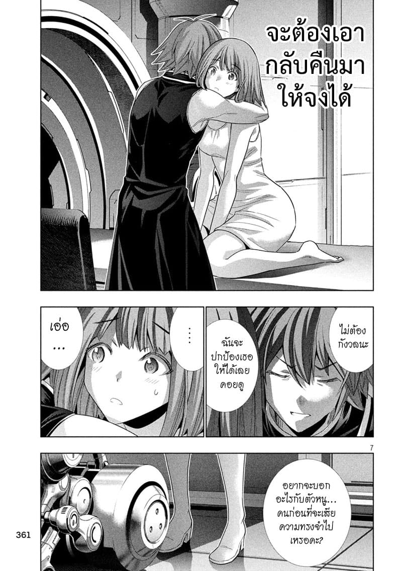 เธญเนเธฒเธ Parallel Paradise