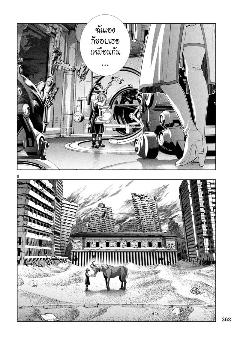 เธญเนเธฒเธ Parallel Paradise