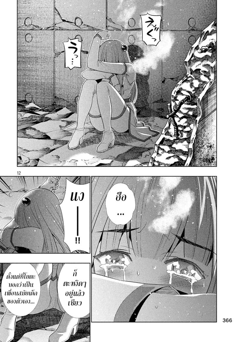 เธญเนเธฒเธ Parallel Paradise