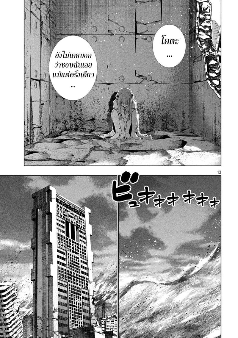 เธญเนเธฒเธ Parallel Paradise