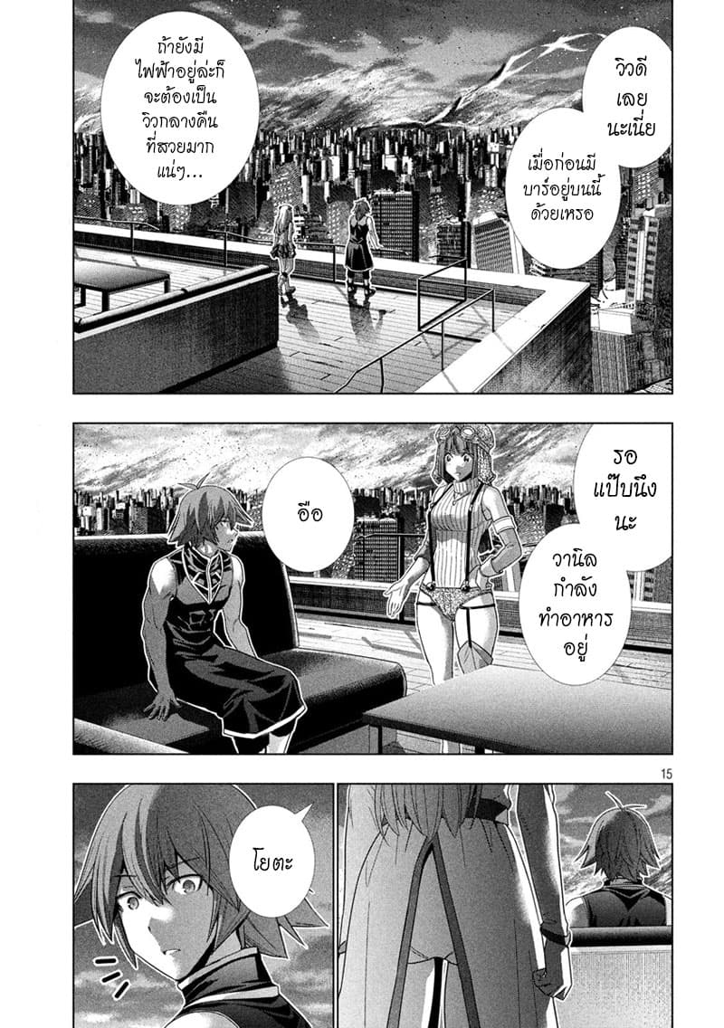 เธญเนเธฒเธ Parallel Paradise