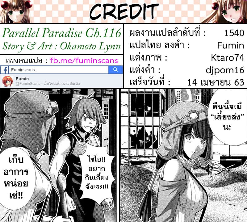 เธญเนเธฒเธ Parallel Paradise