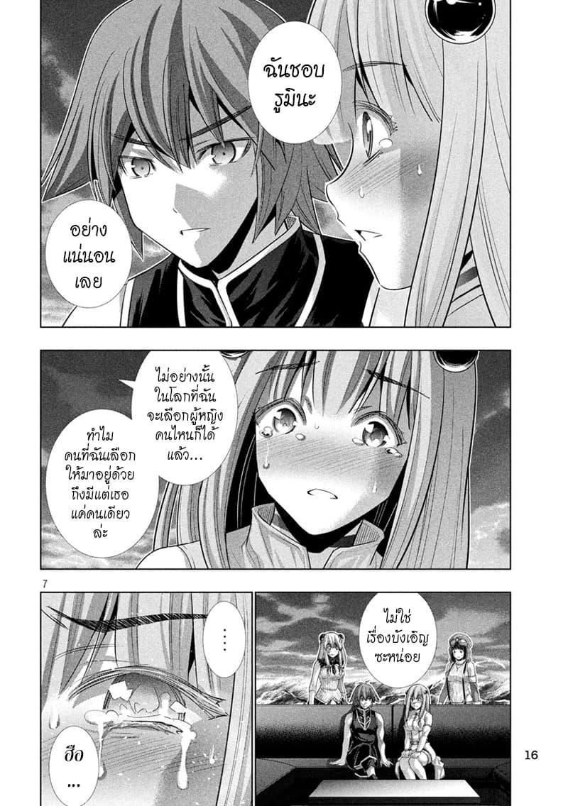 เธญเนเธฒเธ Parallel Paradise