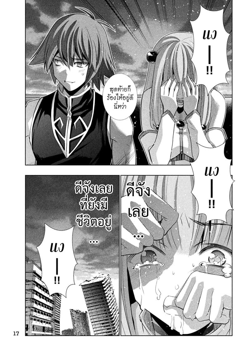 เธญเนเธฒเธ Parallel Paradise