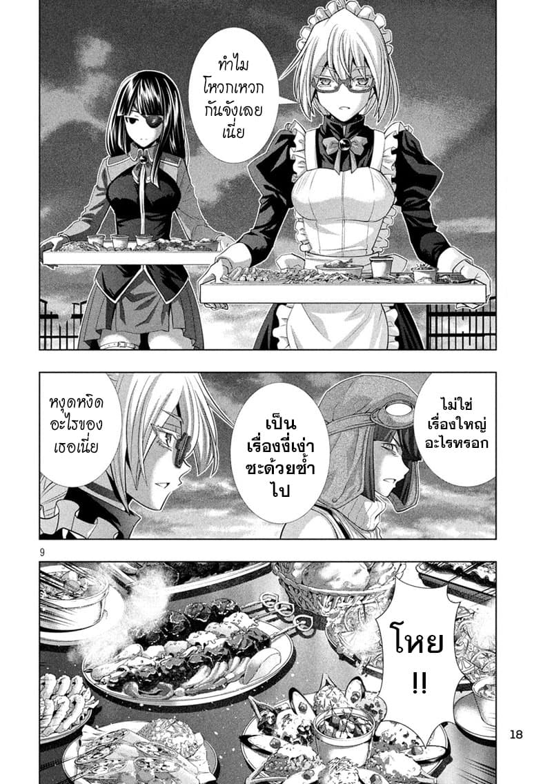 เธญเนเธฒเธ Parallel Paradise