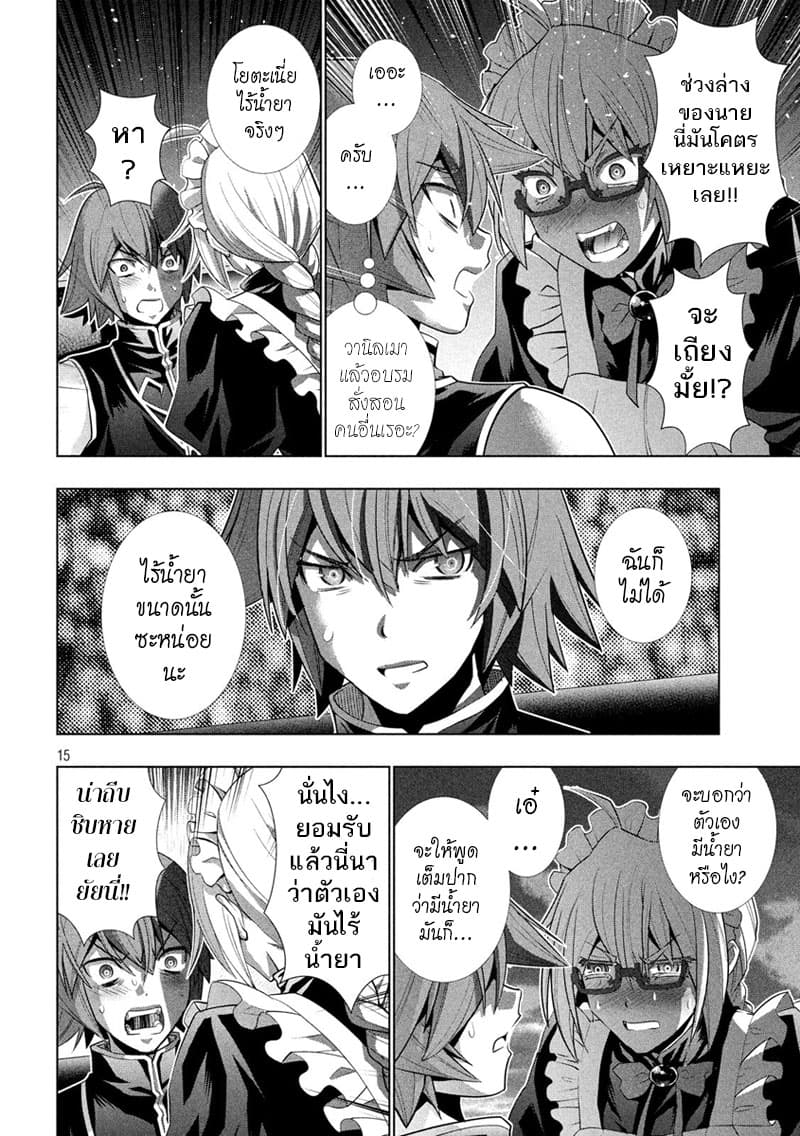 เธญเนเธฒเธ Parallel Paradise