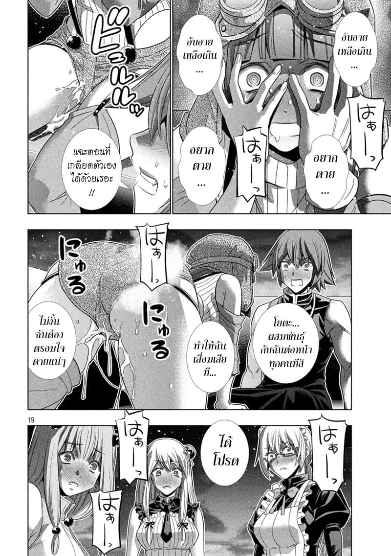 เธญเนเธฒเธ Parallel Paradise