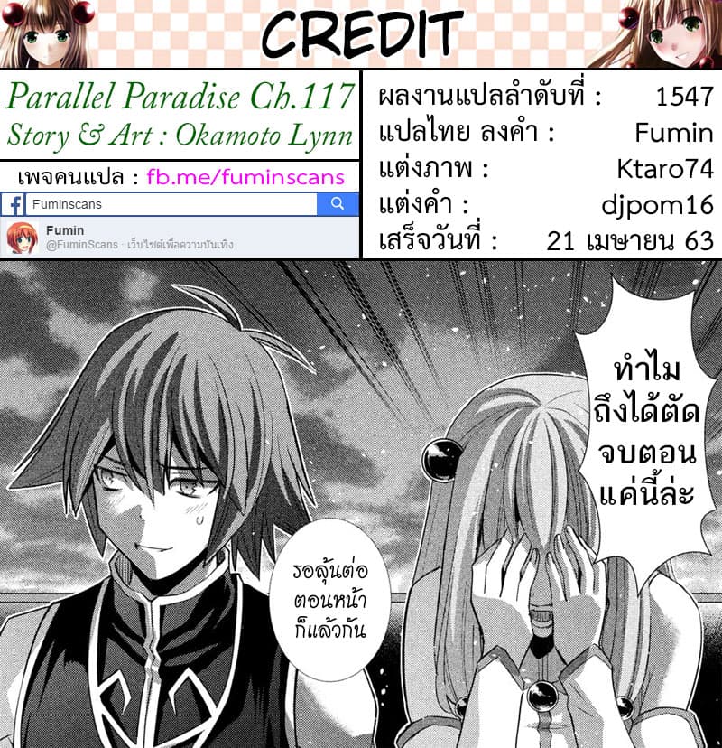 เธญเนเธฒเธ Parallel Paradise