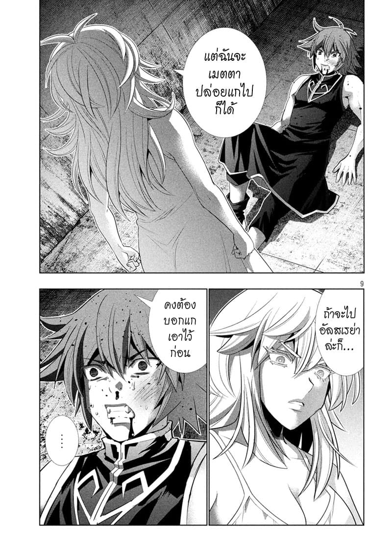 เธญเนเธฒเธ Parallel Paradise