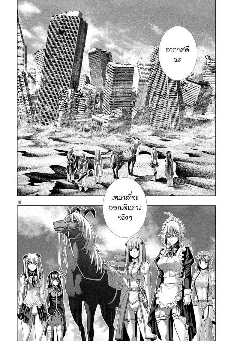 เธญเนเธฒเธ Parallel Paradise