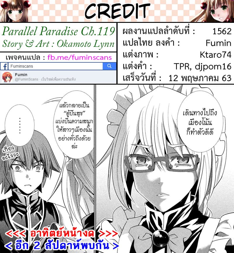 เธญเนเธฒเธ Parallel Paradise