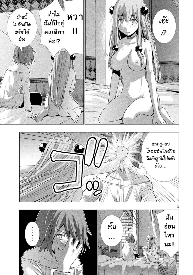 เธญเนเธฒเธ Parallel Paradise