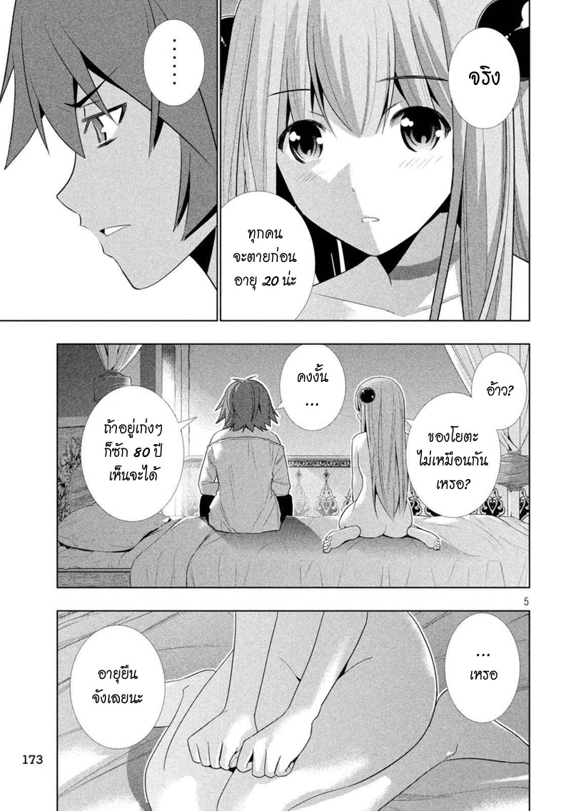เธญเนเธฒเธ Parallel Paradise
