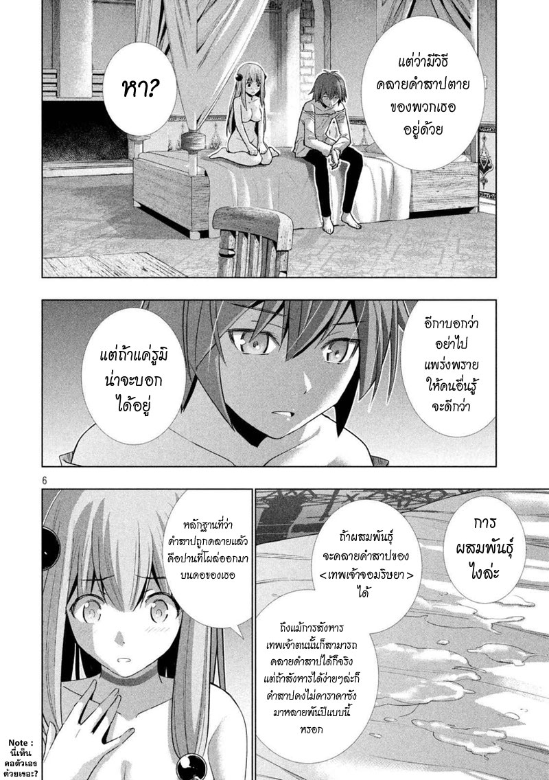 เธญเนเธฒเธ Parallel Paradise