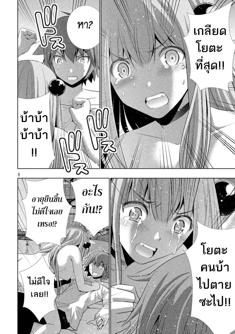 เธญเนเธฒเธ Parallel Paradise