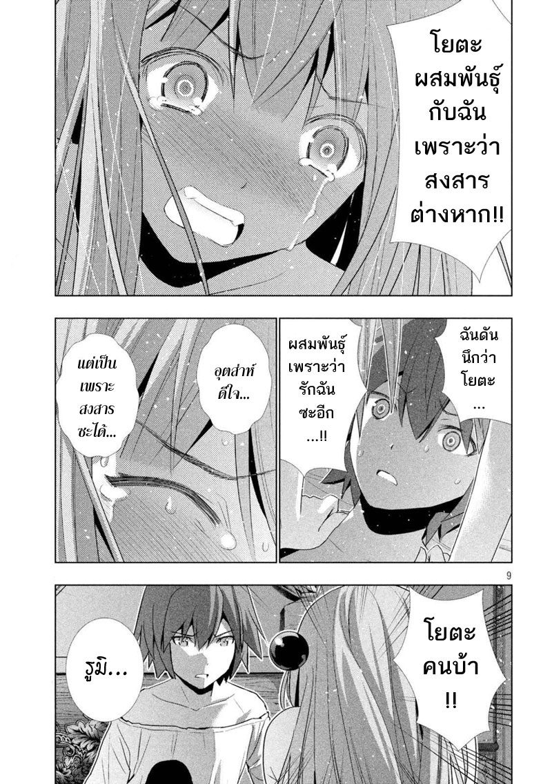 เธญเนเธฒเธ Parallel Paradise