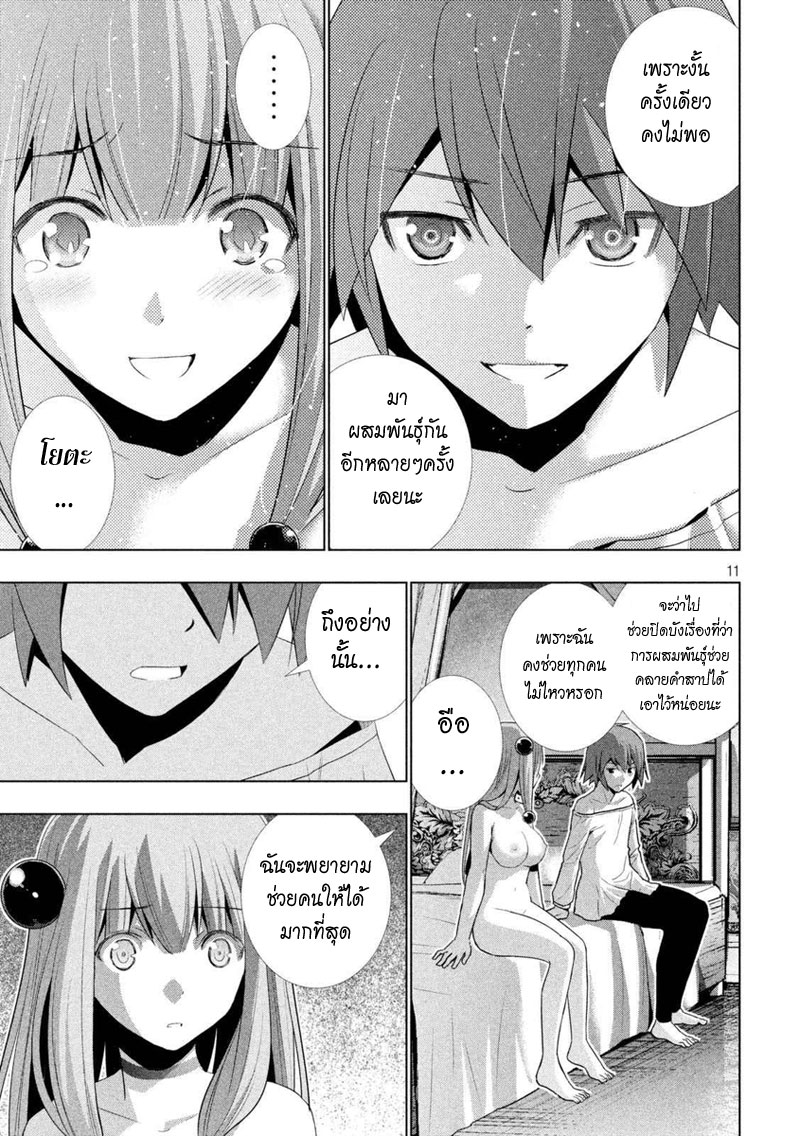 เธญเนเธฒเธ Parallel Paradise
