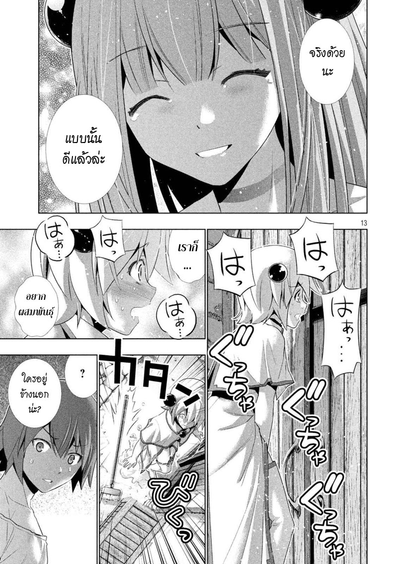 เธญเนเธฒเธ Parallel Paradise
