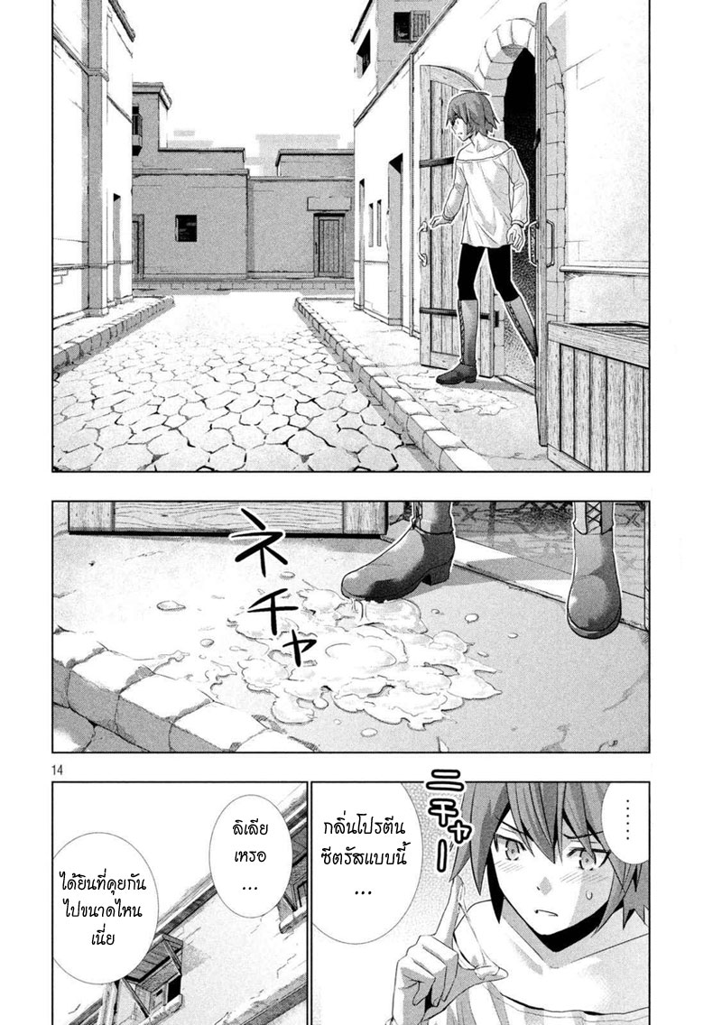 เธญเนเธฒเธ Parallel Paradise