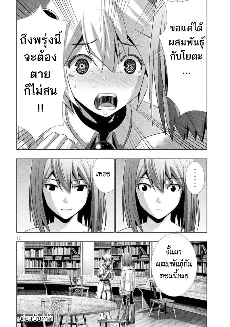 เธญเนเธฒเธ Parallel Paradise