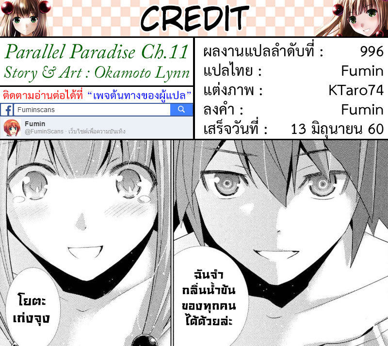 เธญเนเธฒเธ Parallel Paradise